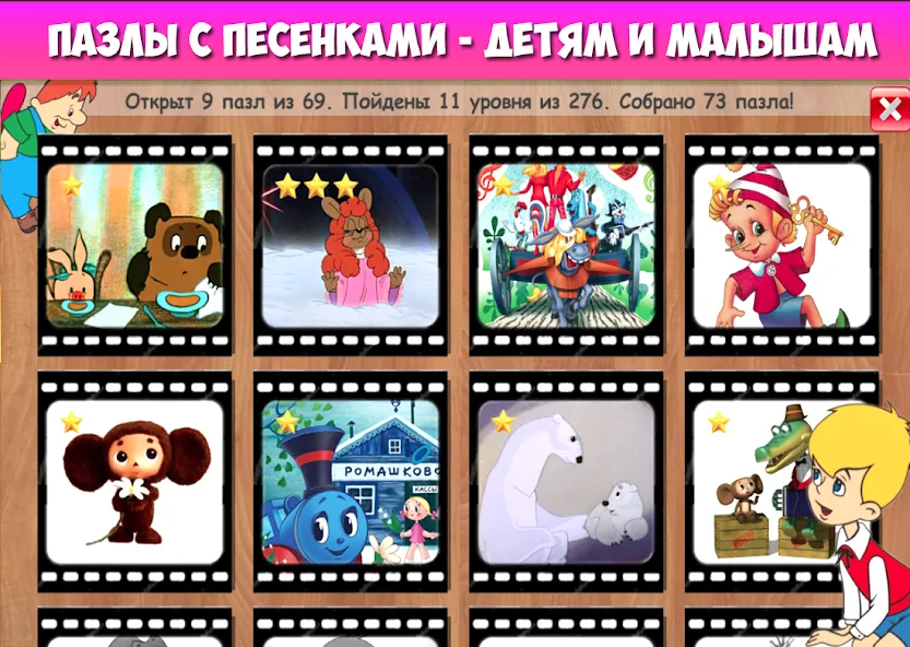 Пазлы для малышей музыкальные  [МОД Много монет] Screenshot 1