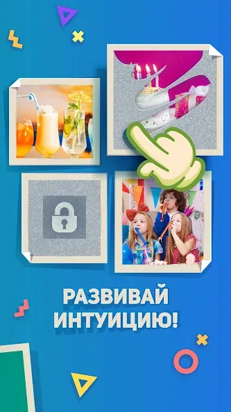 Ребусы, Картинки и Загадки  [МОД Mega Pack] Screenshot 5