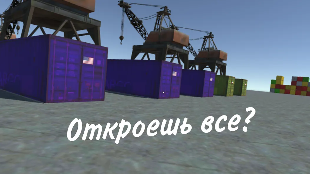 Opening Сar Сontainers  [МОД Бесконечные монеты] Screenshot 1