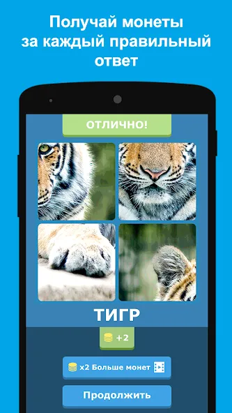 Угадай животных по фрагментам  [МОД Бесконечные монеты] Screenshot 2