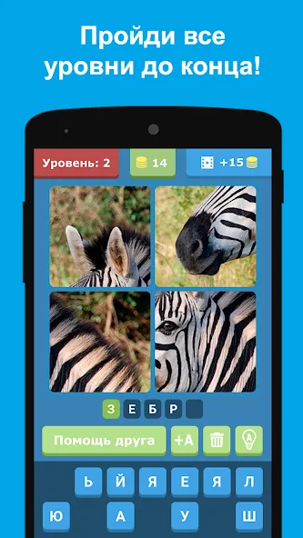 Угадай животных по фрагментам  [МОД Бесконечные монеты] Screenshot 3