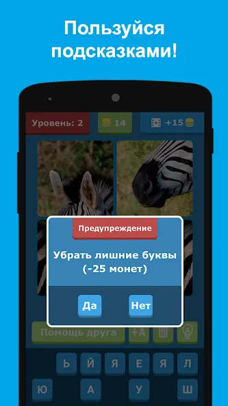 Угадай животных по фрагментам  [МОД Бесконечные монеты] Screenshot 4