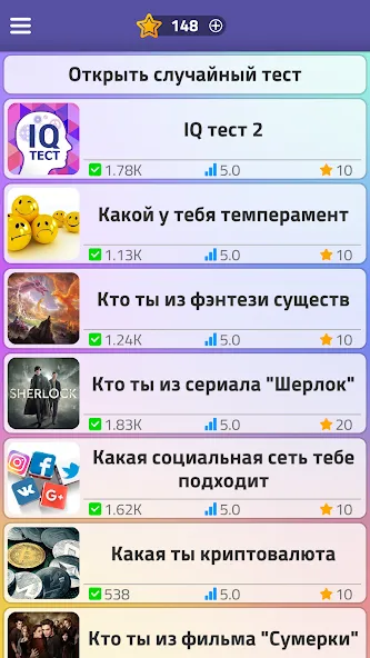 Тесты 2: Кто ты?  [МОД Бесконечные деньги] Screenshot 1