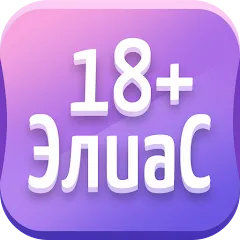 Взломанная Alias • Элиас  [МОД Mega Pack] - последняя версия apk на Андроид