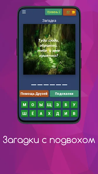 Загадки с подвохом  [МОД Menu] Screenshot 3