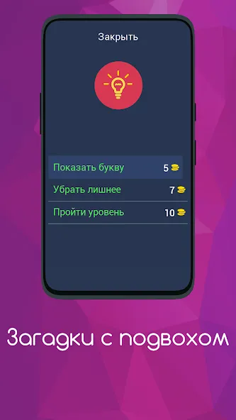 Загадки с подвохом  [МОД Menu] Screenshot 5