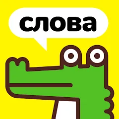 Скачать взлом Крокодил - объясни слова  [МОД Меню] - полная версия apk на Андроид