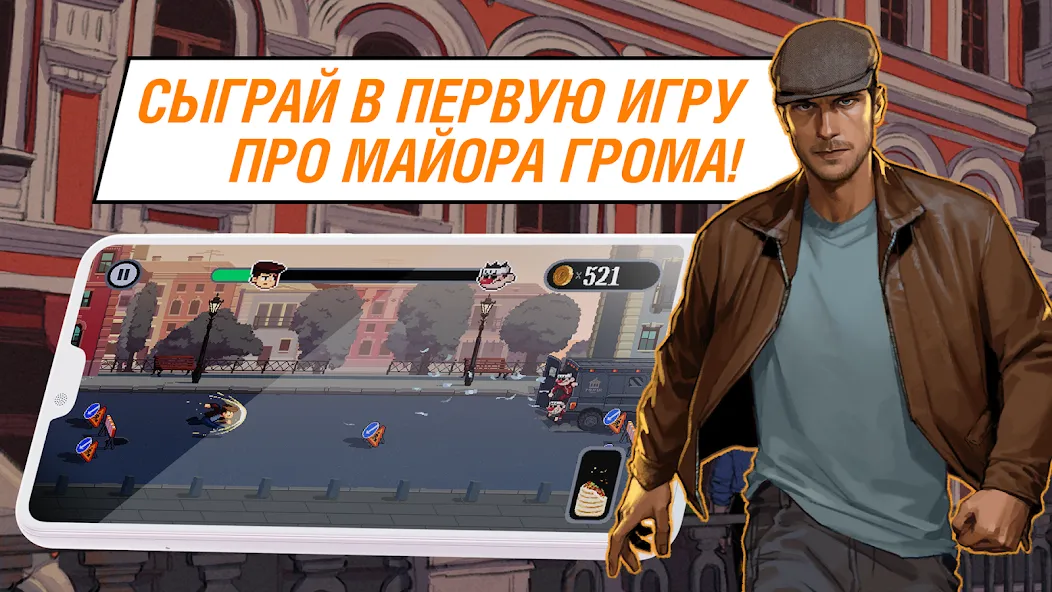 Майор Гром: погоня  [МОД Unlocked] Screenshot 5