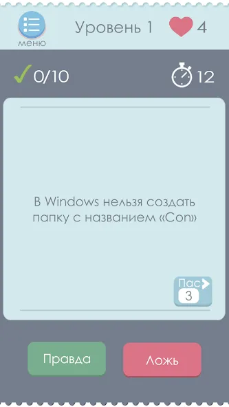 Правда или Ложь  [МОД Много монет] Screenshot 1