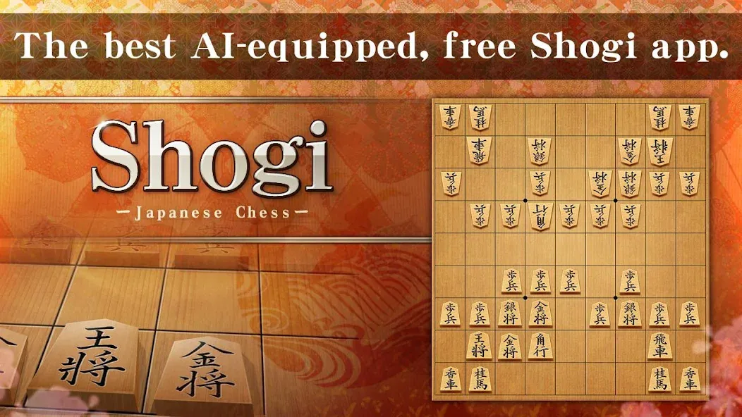 Shogi - Japanese Chess (Шоги)  [МОД Unlimited Money] Screenshot 1