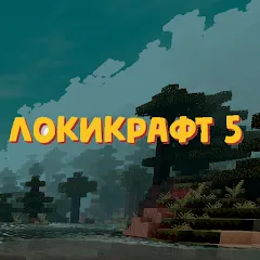 Взломанная Lokicraft 5 Crafting (Локикрафт 5 Ремесло)  [МОД Много денег] - стабильная версия apk на Андроид