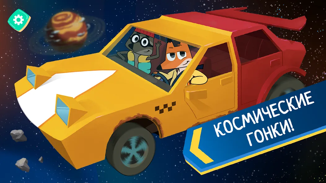 Лекс и Плу: Гонки для Детей!  [МОД Mega Pack] Screenshot 5