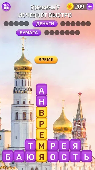 Разбить слова: Word Game  [МОД Menu] Screenshot 2