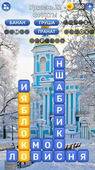 Разбить слова: Word Game  [МОД Menu] Screenshot 3