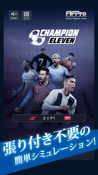 FIFPro公式 チャンピオンイレブン  [МОД Много монет] Screenshot 1