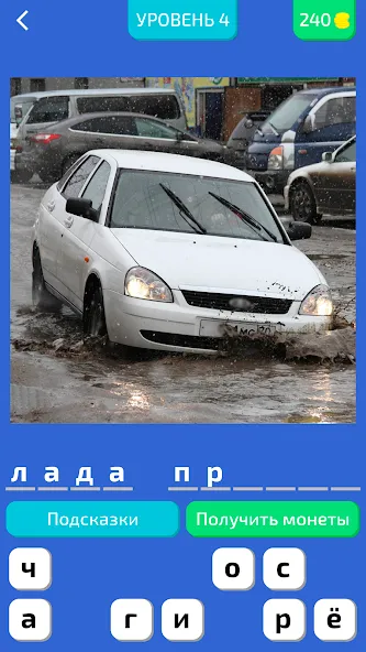 Угадай Русское Авто!  [МОД Unlocked] Screenshot 1