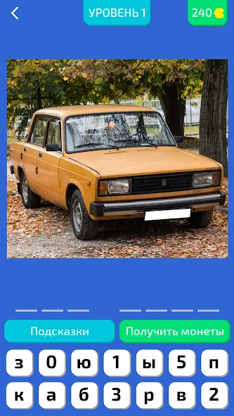 Угадай Русское Авто!  [МОД Unlocked] Screenshot 3