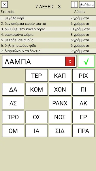 7 Λέξεις  [МОД Меню] Screenshot 3