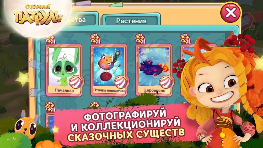 Сказочный Патруль  [МОД Unlimited Money] Screenshot 3