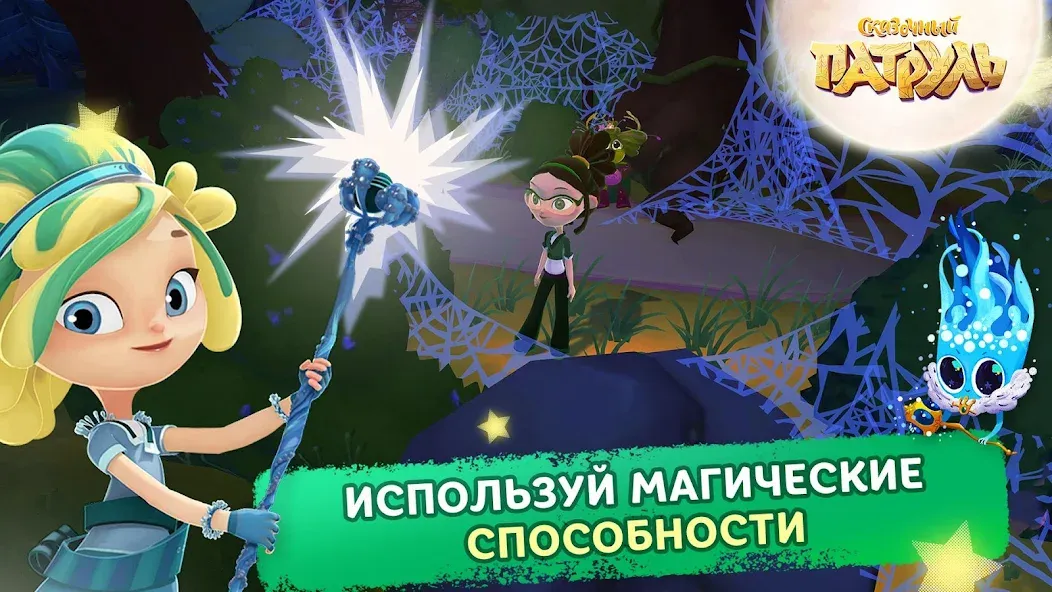 Сказочный Патруль  [МОД Unlimited Money] Screenshot 5