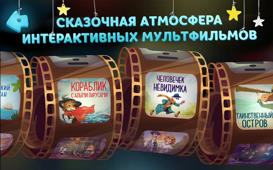 Волшебный Фонарь: Сказки  [МОД Бесконечные монеты] Screenshot 2