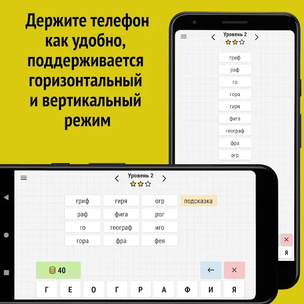 Составь слова из слова  [МОД Много монет] Screenshot 5