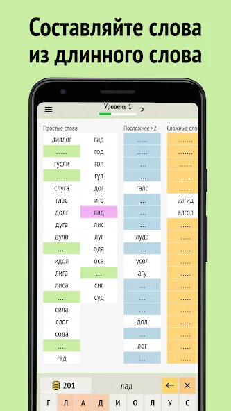 Слова из слова  [МОД Бесконечные монеты] Screenshot 1