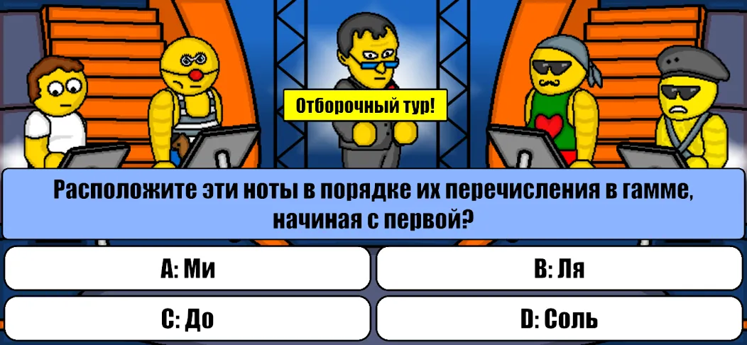 Миллионер Плюс  [МОД Mega Pack] Screenshot 1