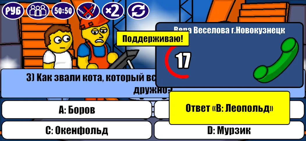 Миллионер Плюс  [МОД Mega Pack] Screenshot 3