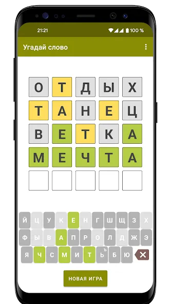 Guess the Word in Russian  [МОД Все открыто] Screenshot 5