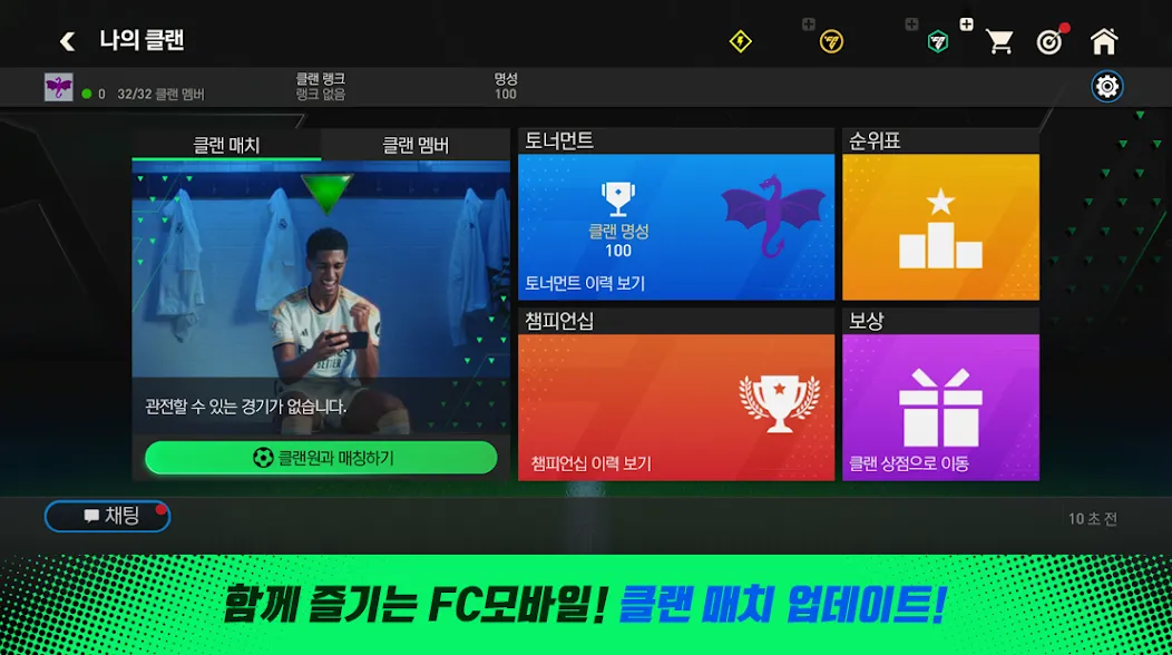 FC 모바일  [МОД Все открыто] Screenshot 2