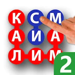 Взломанная Калимаёб 2 - филворди беохир ё  [МОД Меню] - полная версия apk на Андроид