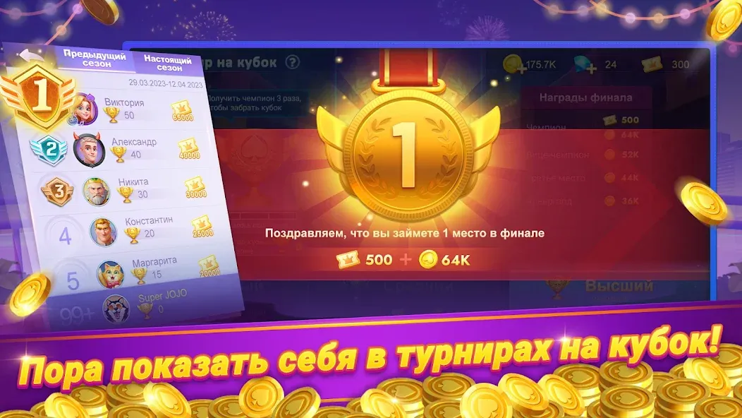 Онлайн дурак - турнир  [МОД Menu] Screenshot 5