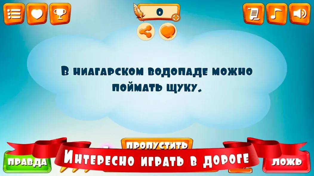 Правда или ложь для детей  [МОД Unlimited Money] Screenshot 4