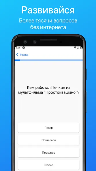 Викторина. Проверь свои знания  [МОД Unlocked] Screenshot 2