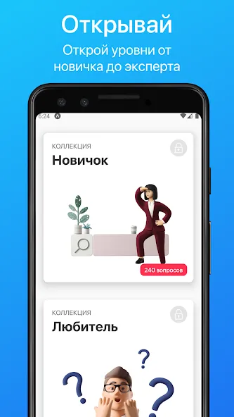 Викторина. Проверь свои знания  [МОД Unlocked] Screenshot 4