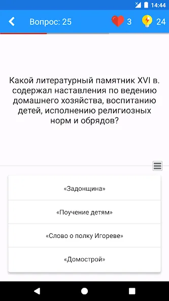 История России Викторина  [МОД Все открыто] Screenshot 2