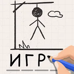 Скачать взломанную Виселица Игра: игры на двоих  [МОД Меню] - полная версия apk на Андроид