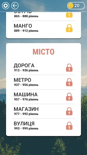 Гра в слова Українською  [МОД Mega Pack] Screenshot 4