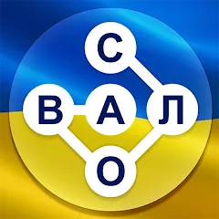 Взломанная Гра в слова Українською  [МОД Mega Pack] - последняя версия apk на Андроид