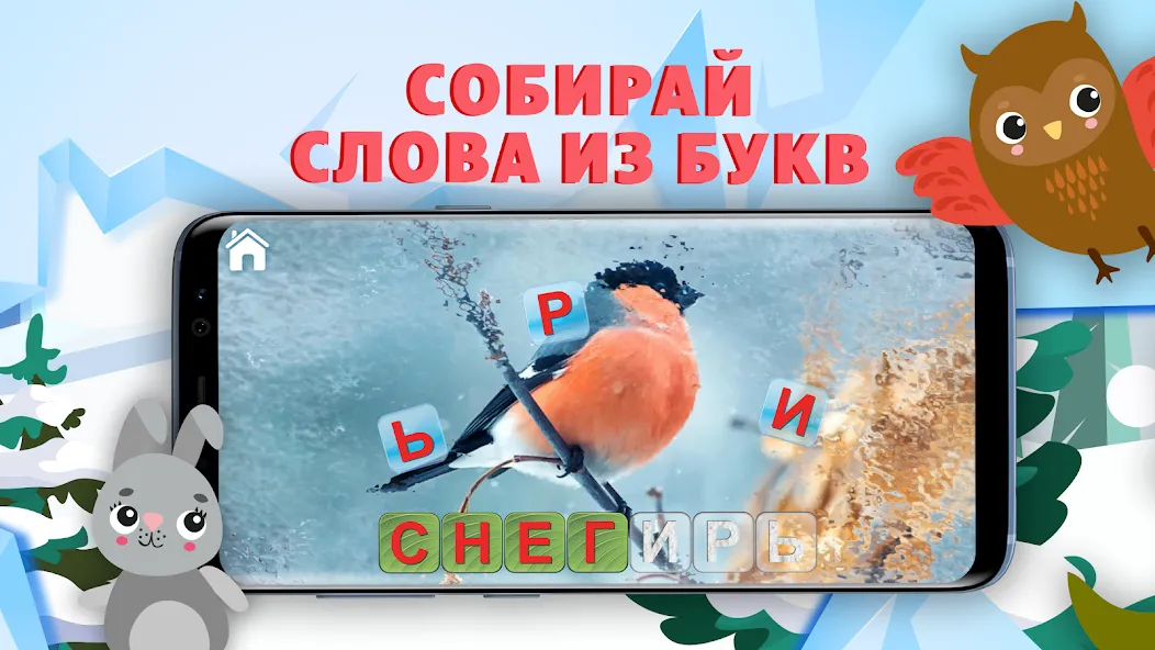 Учимся читать - учим буквы  [МОД Бесконечные деньги] Screenshot 3