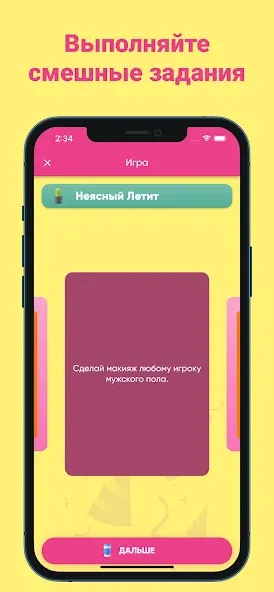 Фанты - игра для компании  [МОД Unlimited Money] Screenshot 2