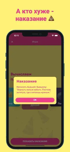 Фанты - игра для компании  [МОД Unlimited Money] Screenshot 5