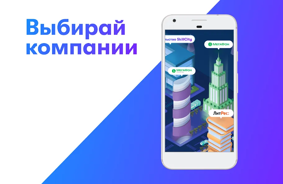 SkillCity 6+  [МОД Много монет] Screenshot 5