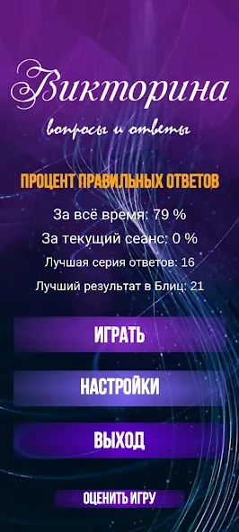 Викторина. Вопросы и ответы  [МОД Mega Pack] Screenshot 2