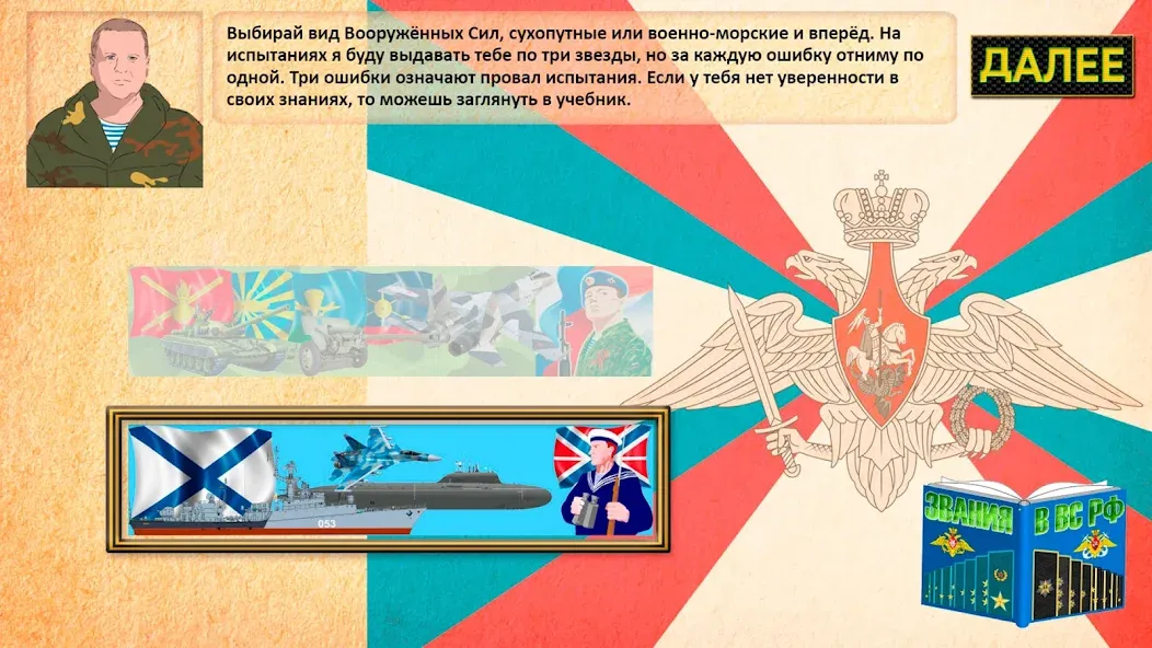 Звания ВС РФ  [МОД Unlimited Money] Screenshot 2