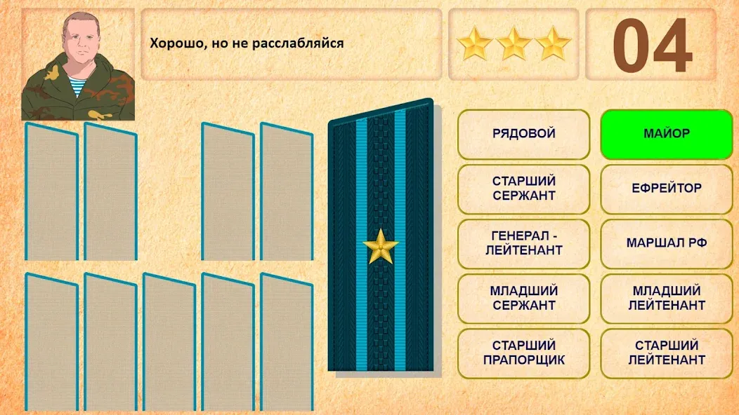 Звания ВС РФ  [МОД Unlimited Money] Screenshot 3