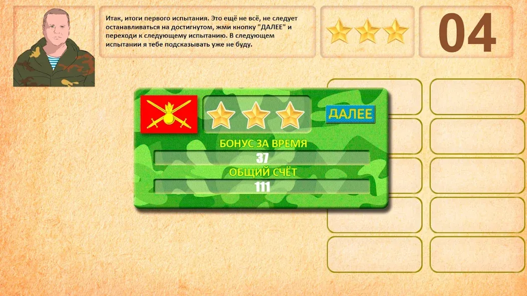 Звания ВС РФ  [МОД Unlimited Money] Screenshot 4