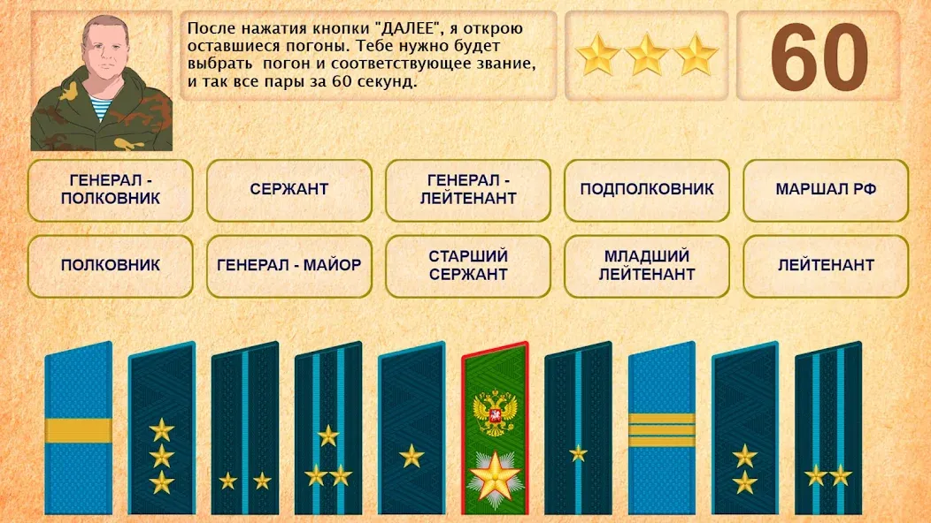 Звания ВС РФ  [МОД Unlimited Money] Screenshot 5